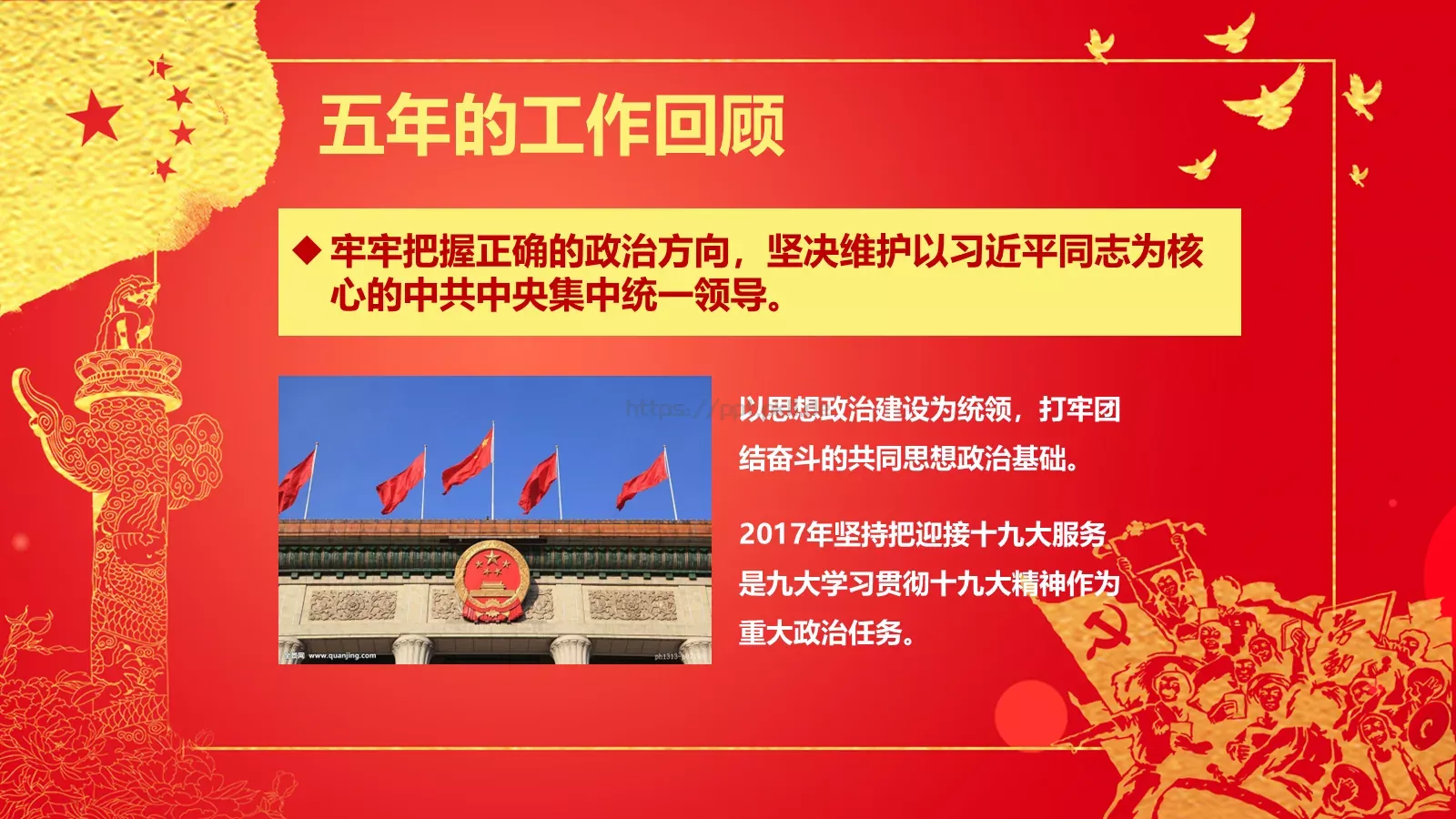 永远跟党走主题党建PPT模板 第 5 页预览图