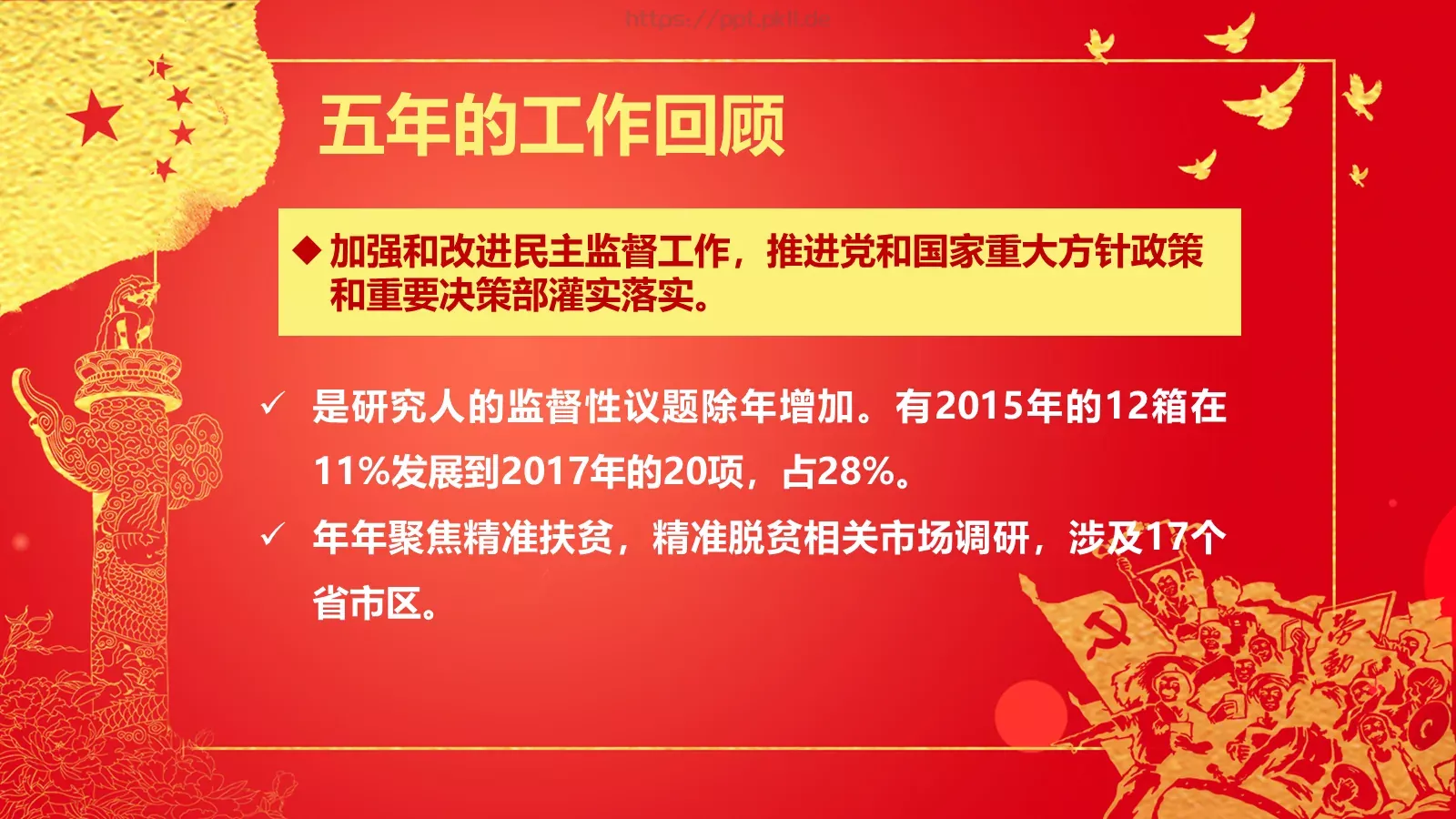 永远跟党走主题党建PPT模板 第 7 页预览图
