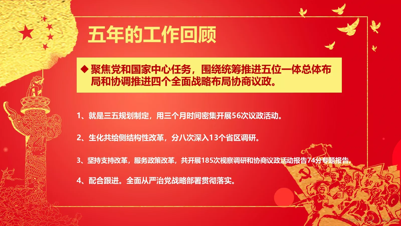 永远跟党走主题党建PPT模板 第 6 页预览图