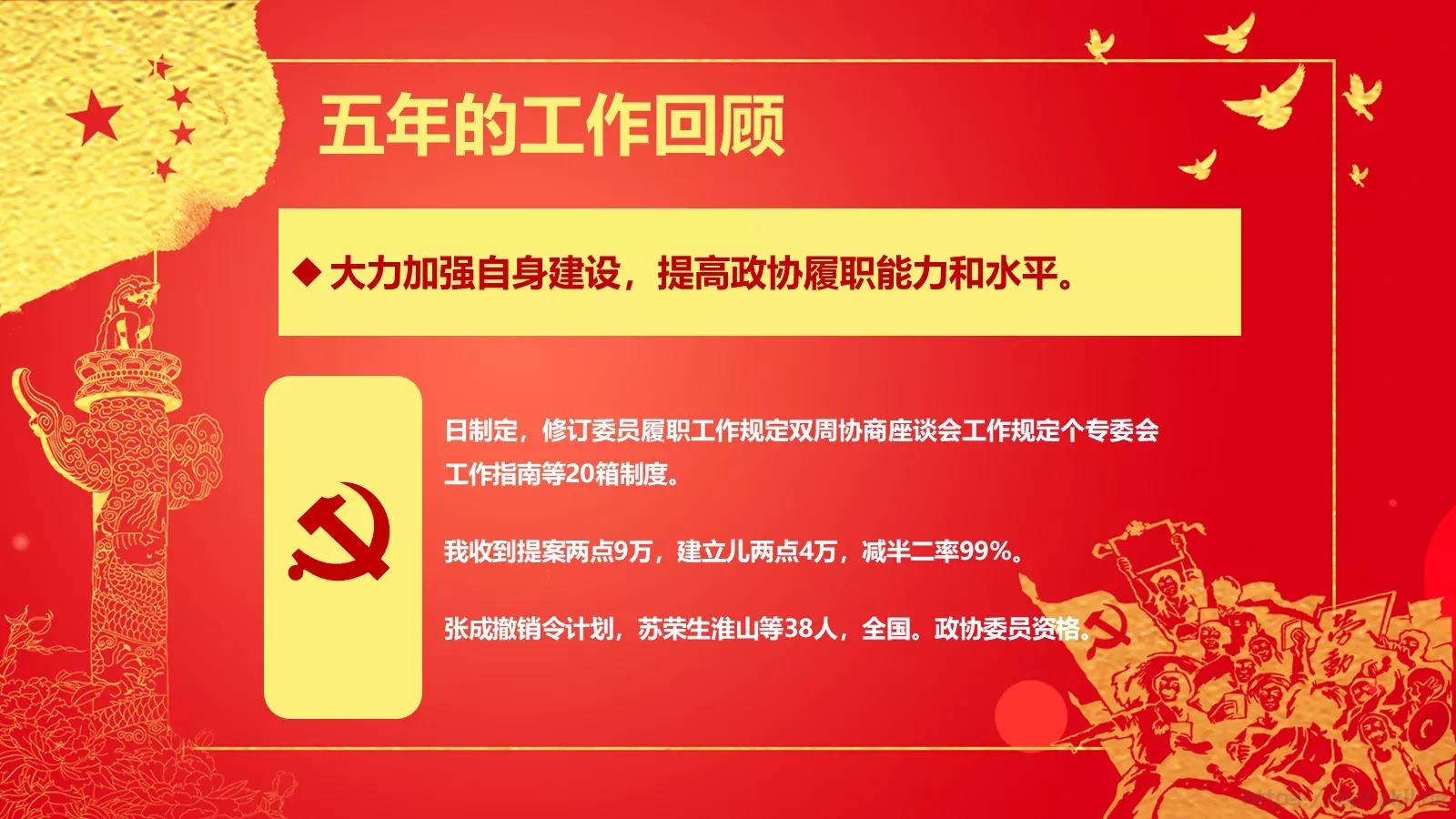 永远跟党走主题党建PPT模板 第 10 页预览图