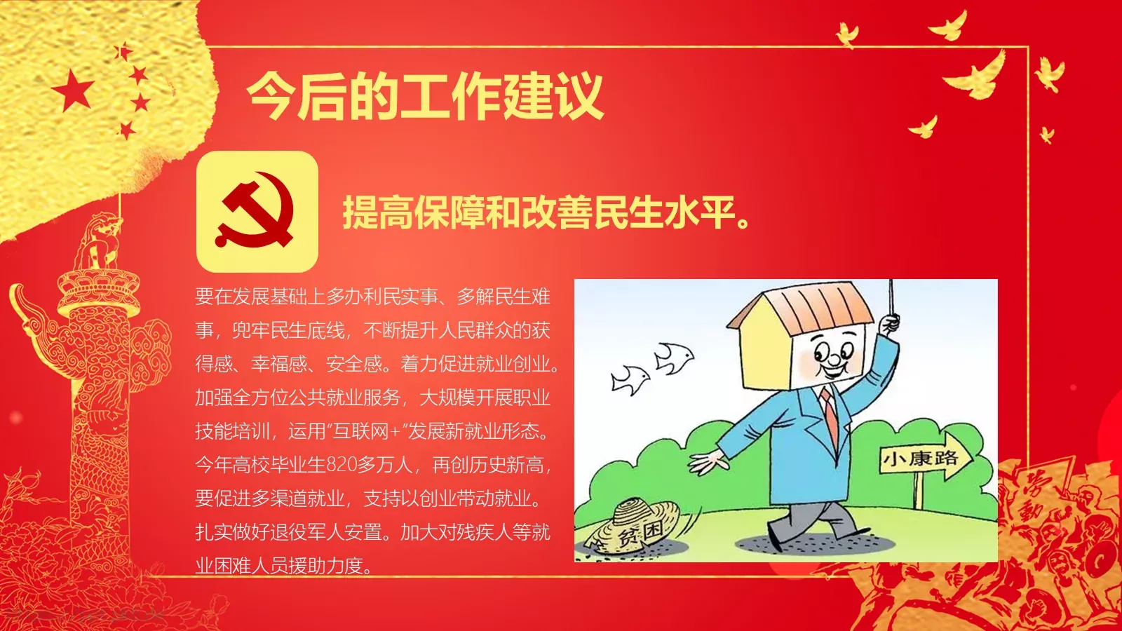 永远跟党走主题党建PPT模板 第 22 页预览图