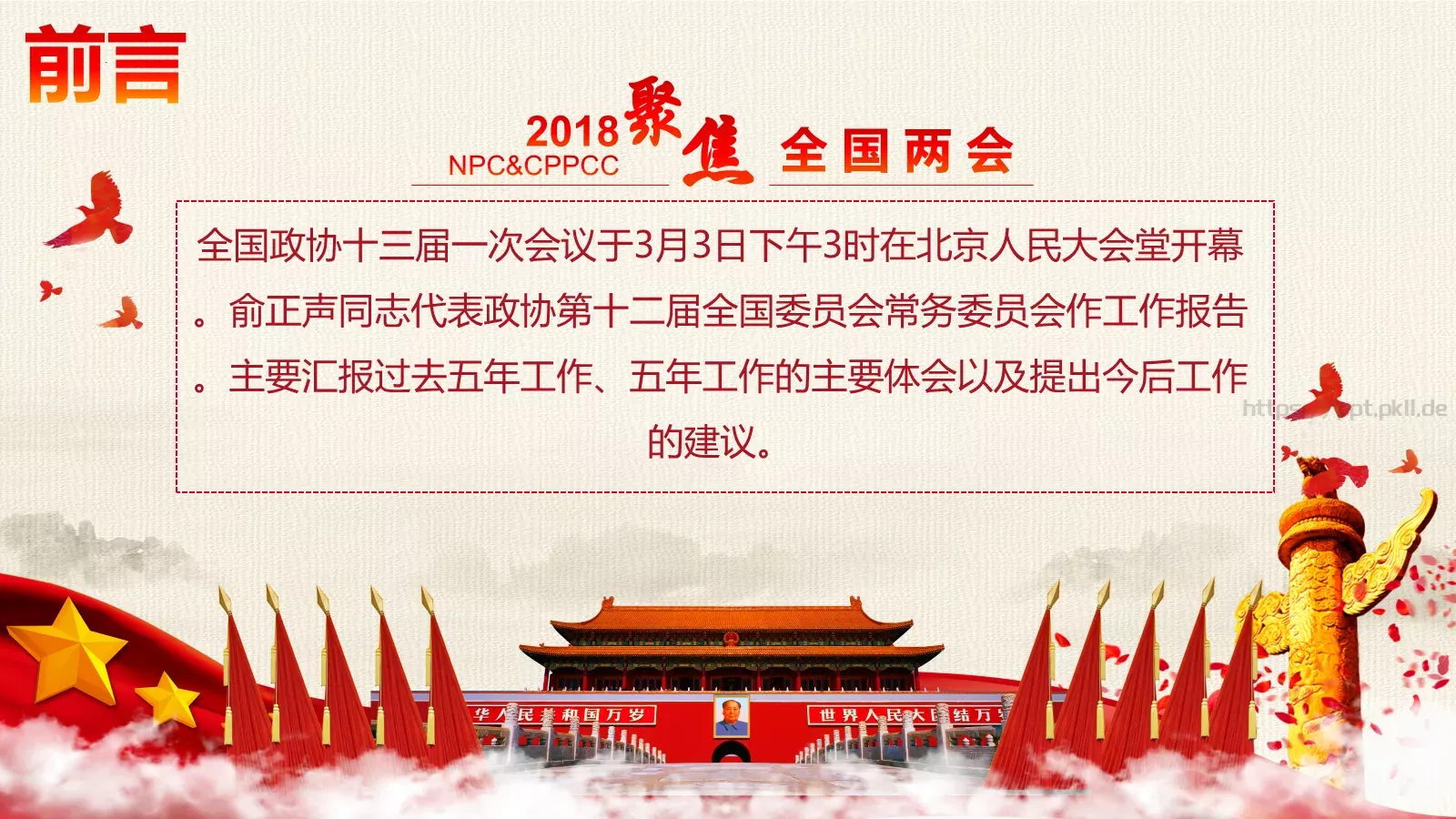 全国两会解读PPT模板 第 2 页缩略图