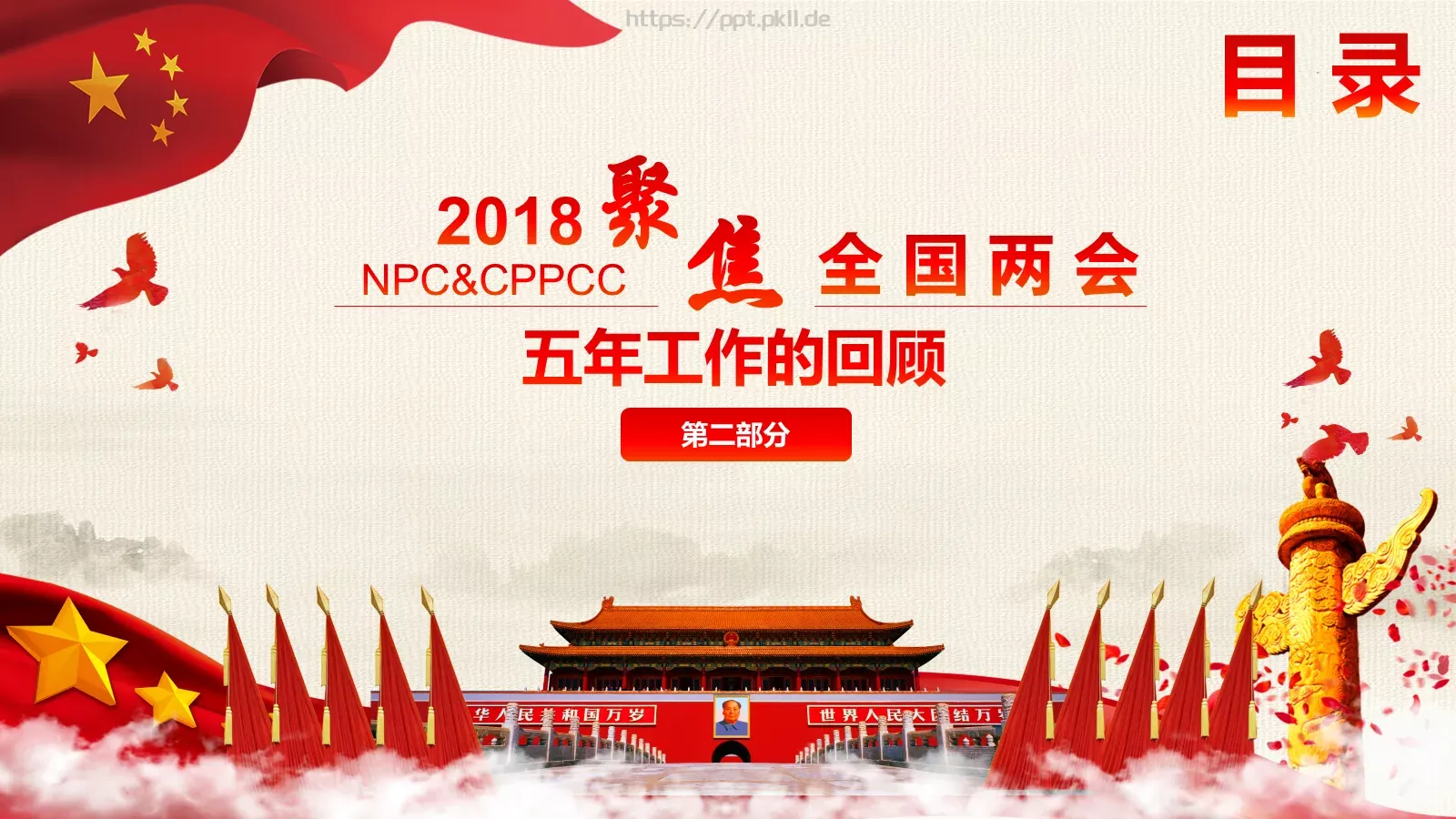全国两会解读PPT模板 第 9 页预览图
