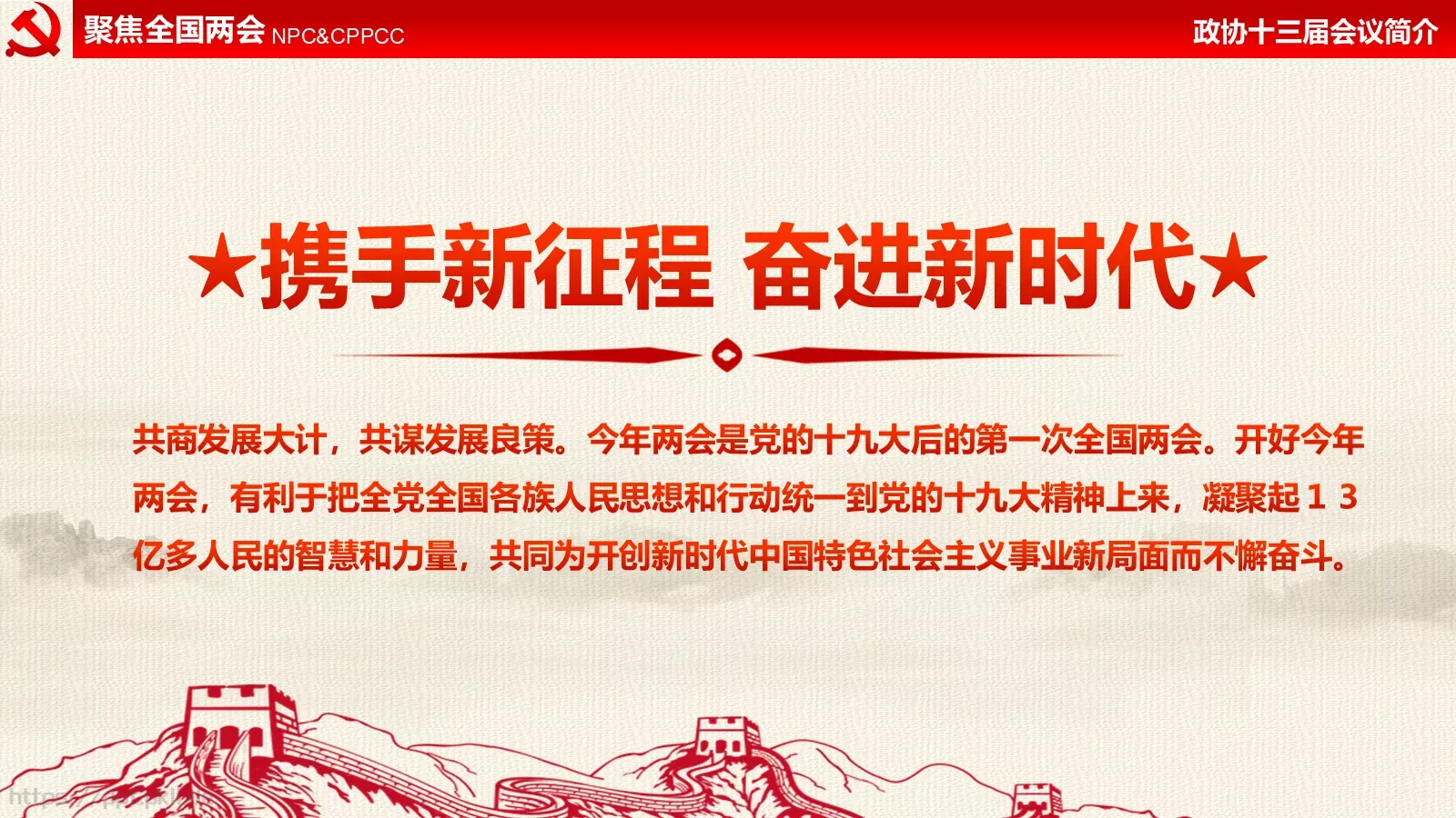 全国两会解读PPT模板 第 8 页预览图