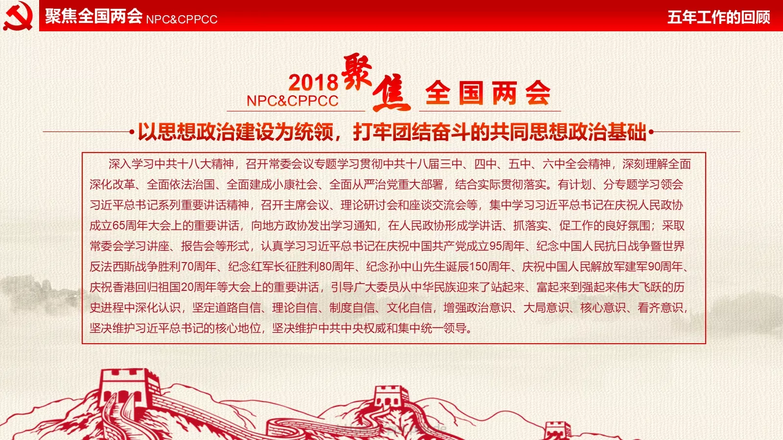 全国两会解读PPT模板 第 10 页预览图