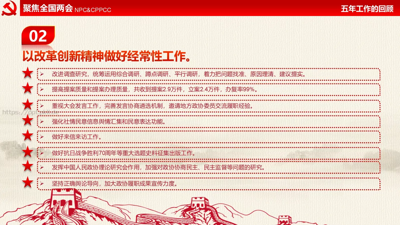 全国两会解读PPT模板 第 30 页预览图