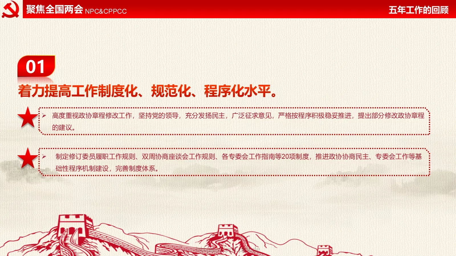 全国两会解读PPT模板 第 29 页预览图