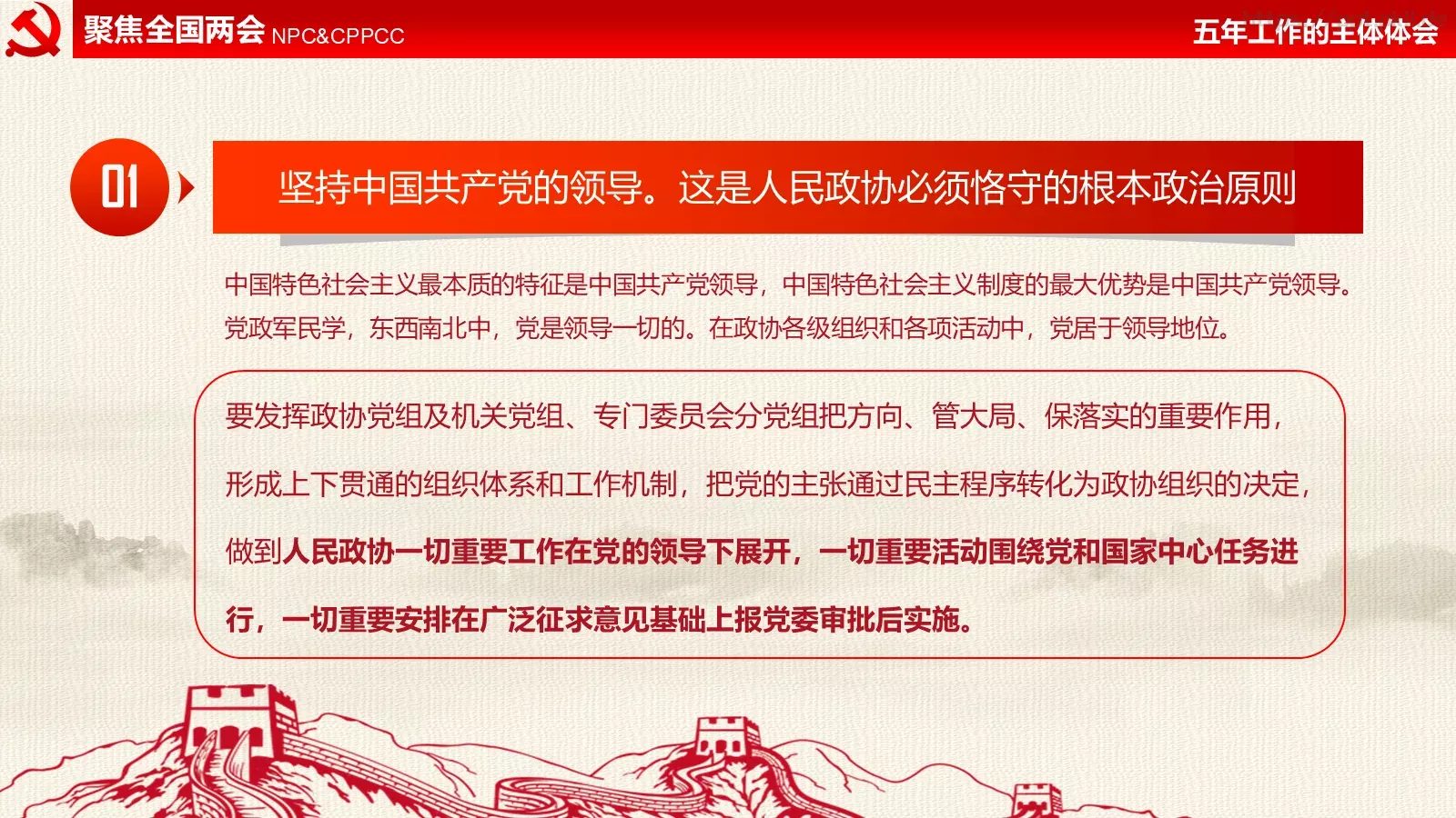 全国两会解读PPT模板 第 36 页预览图