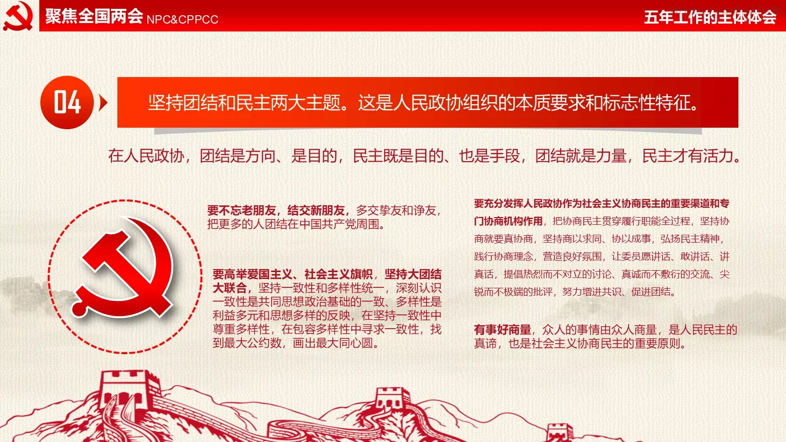 全国两会解读PPT模板 第 39 页预览图