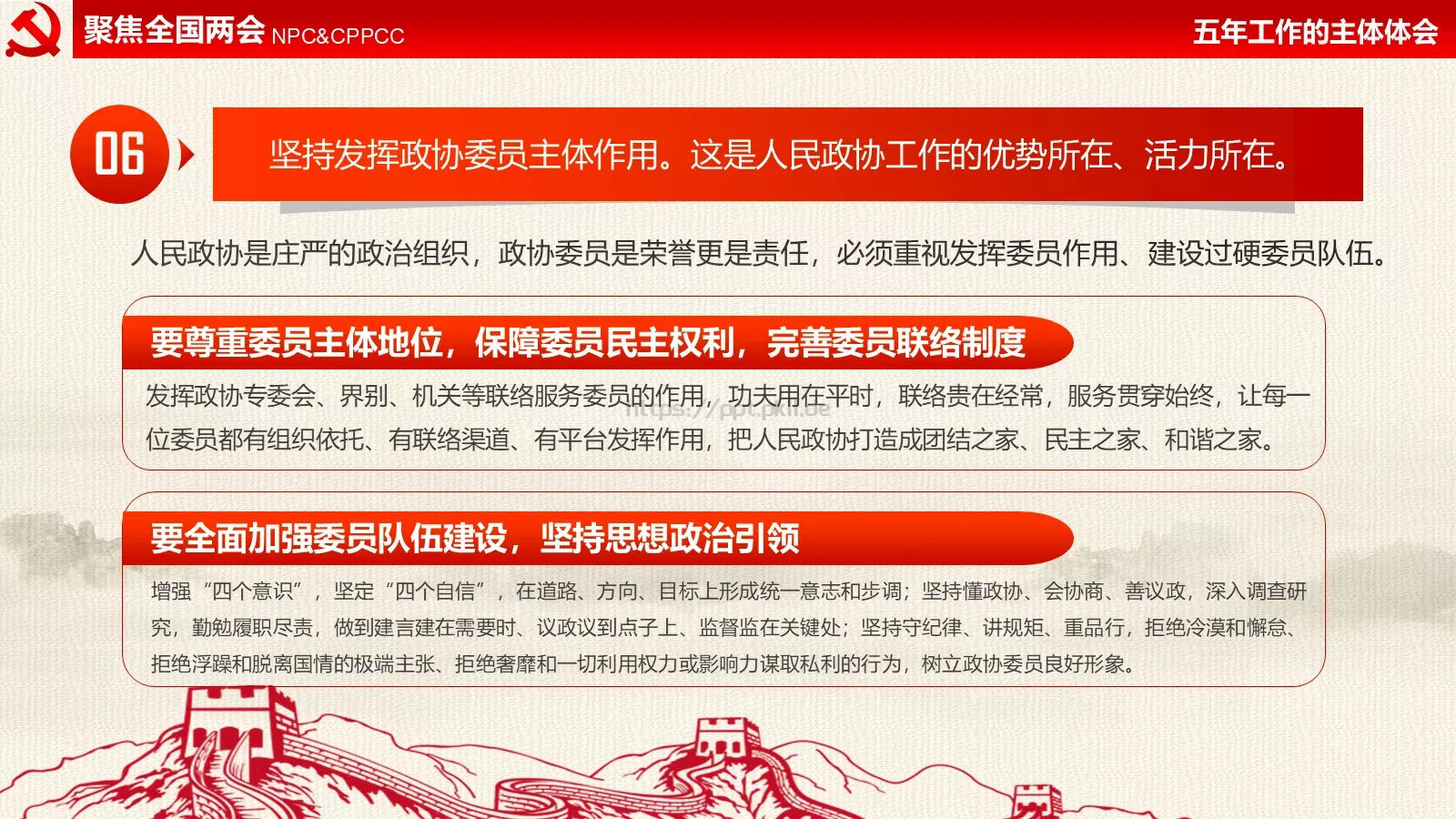 全国两会解读PPT模板 第 41 页预览图