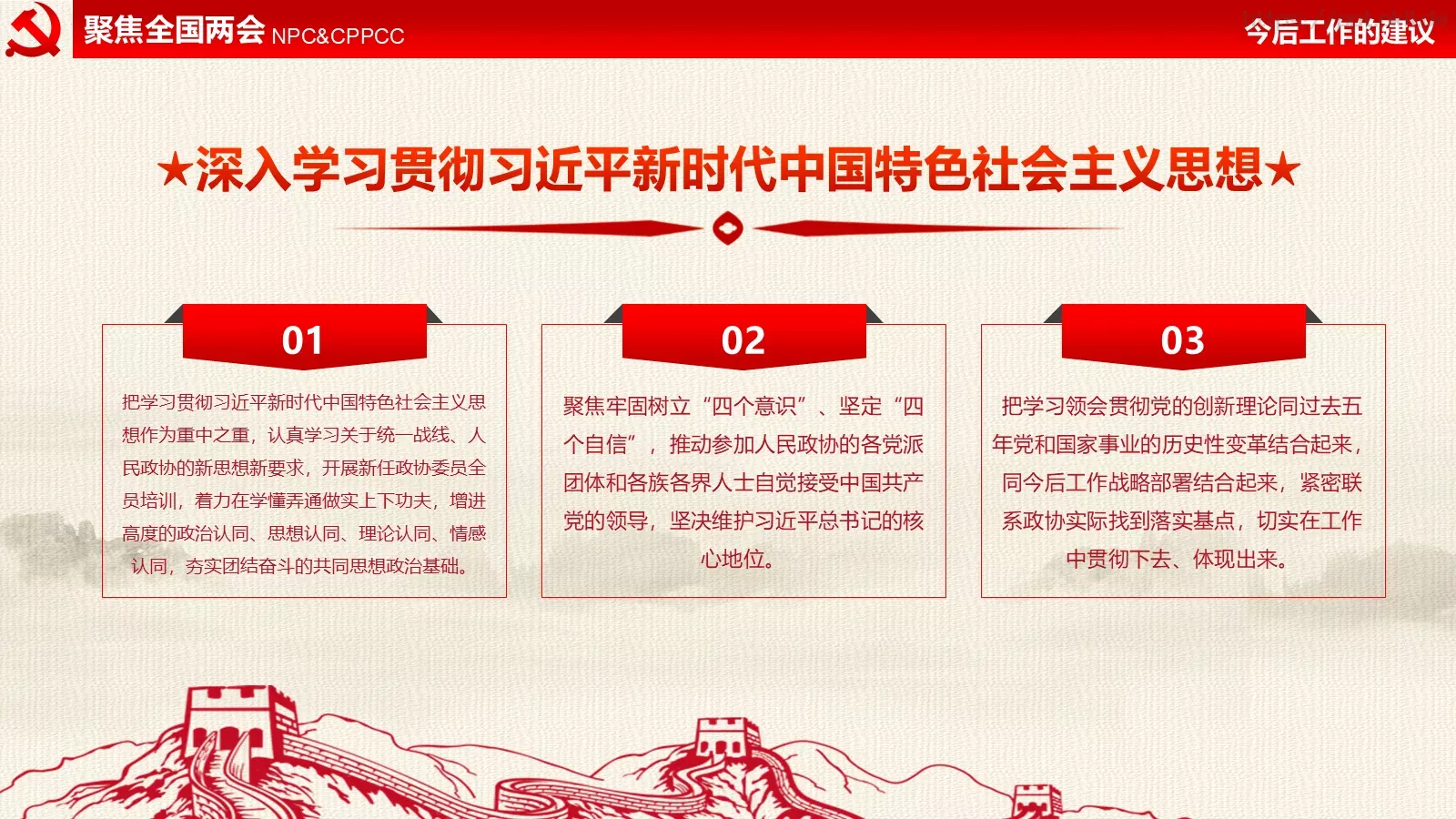 全国两会解读PPT模板 第 45 页预览图