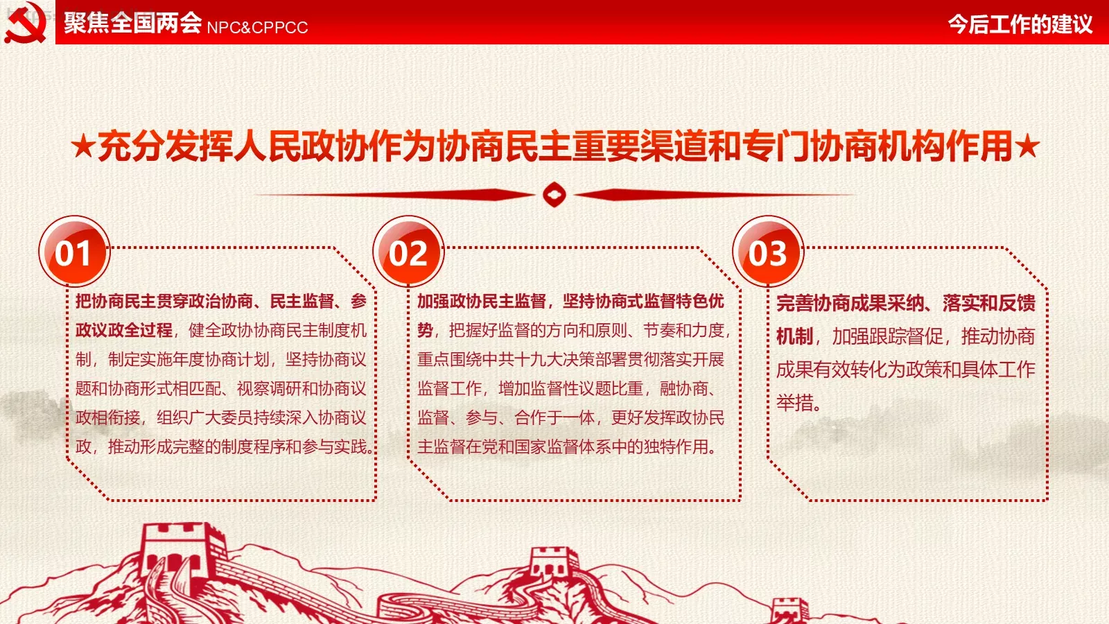 全国两会解读PPT模板 第 47 页预览图