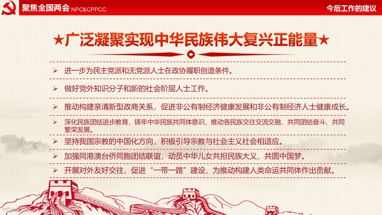全国两会解读PPT模板 第 48 页预览图