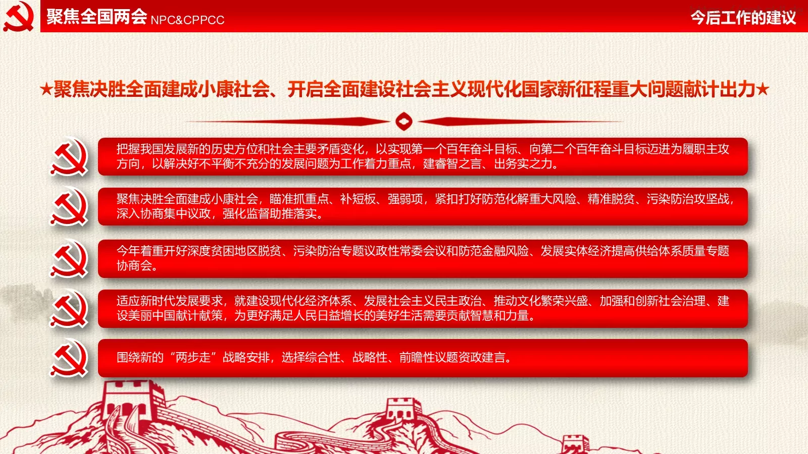 全国两会解读PPT模板 第 46 页预览图