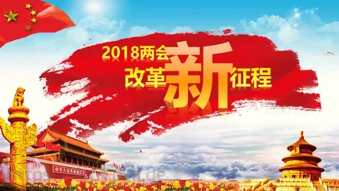 党政党建改革 征程PPT模板 缩略图