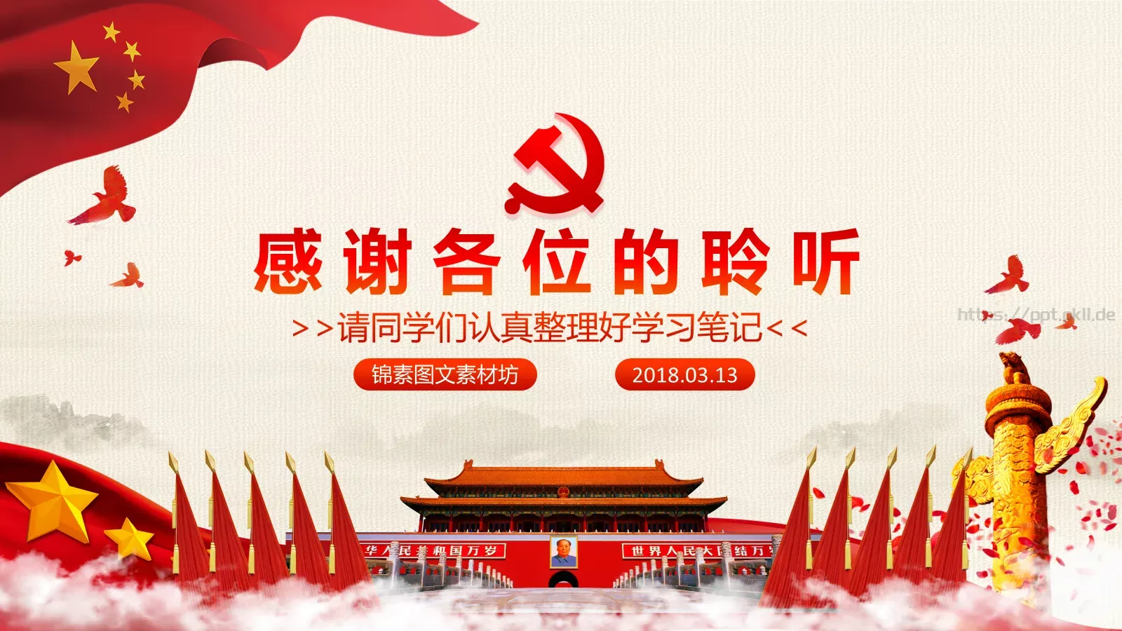 全国两会解读PPT模板 第 51 页预览图
