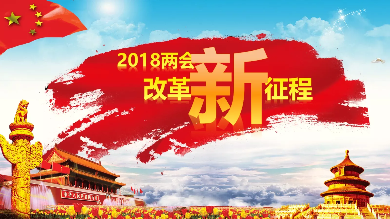 党政党建改革 征程PPT模板 封面图