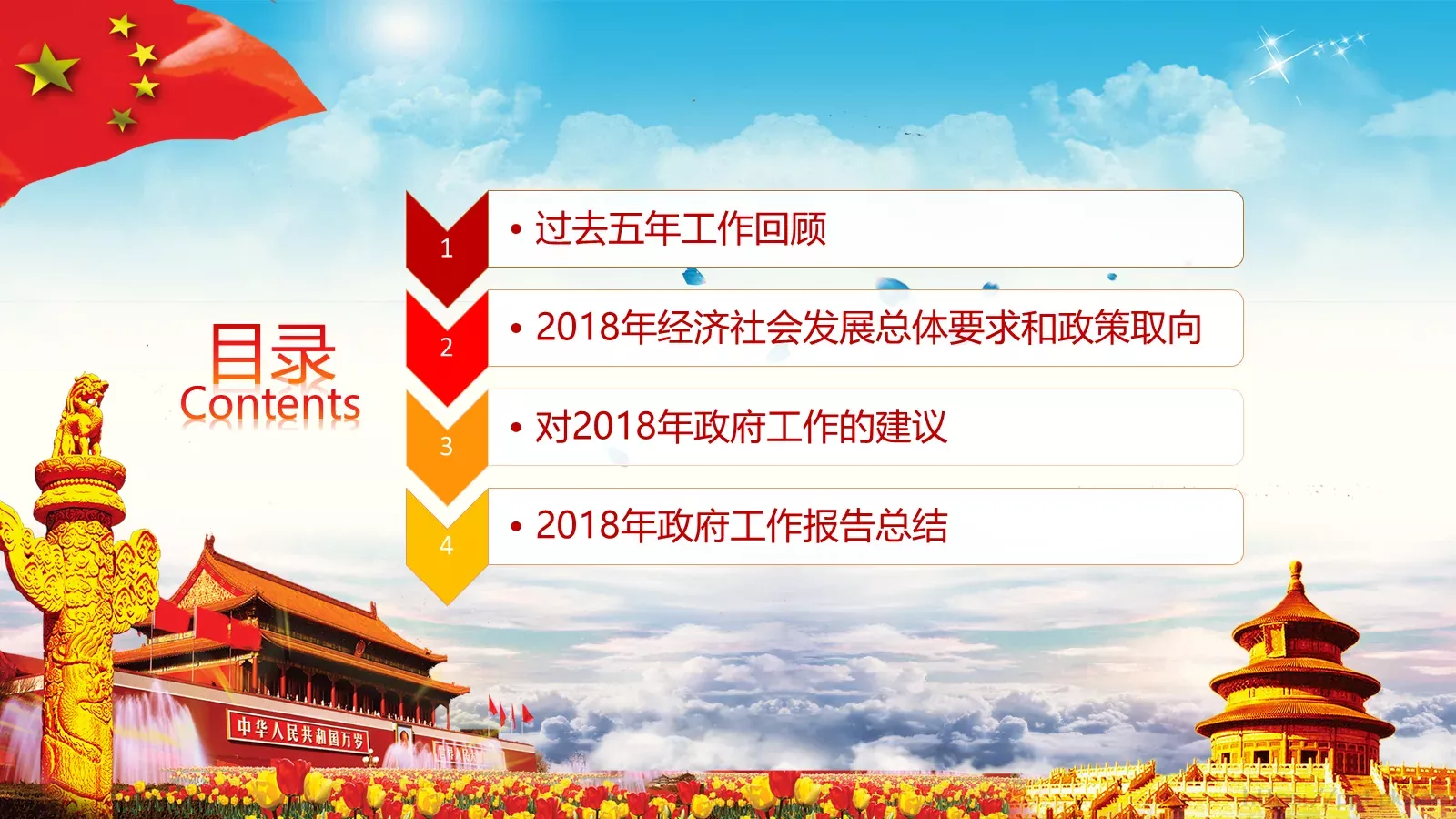 党政党建改革 征程PPT模板 第 3 页缩略图