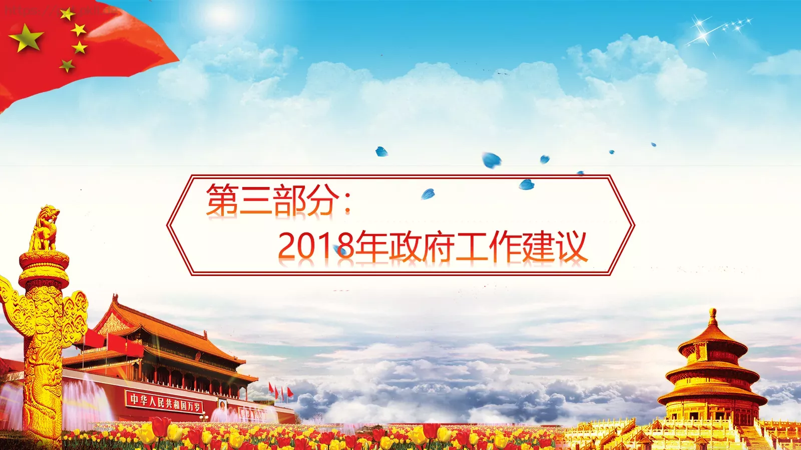 党政党建改革 征程PPT模板 第 14 页预览图