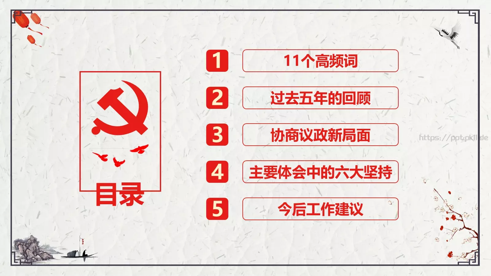 全国政协十三届一次会议解读PPT模板 第 2 页缩略图