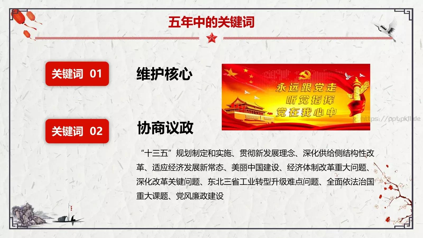全国政协十三届一次会议解读PPT模板 第 6 页预览图