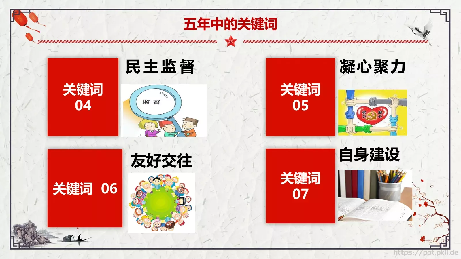 全国政协十三届一次会议解读PPT模板 第 8 页预览图
