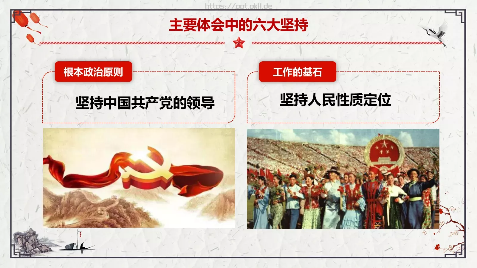 全国政协十三届一次会议解读PPT模板 第 19 页预览图