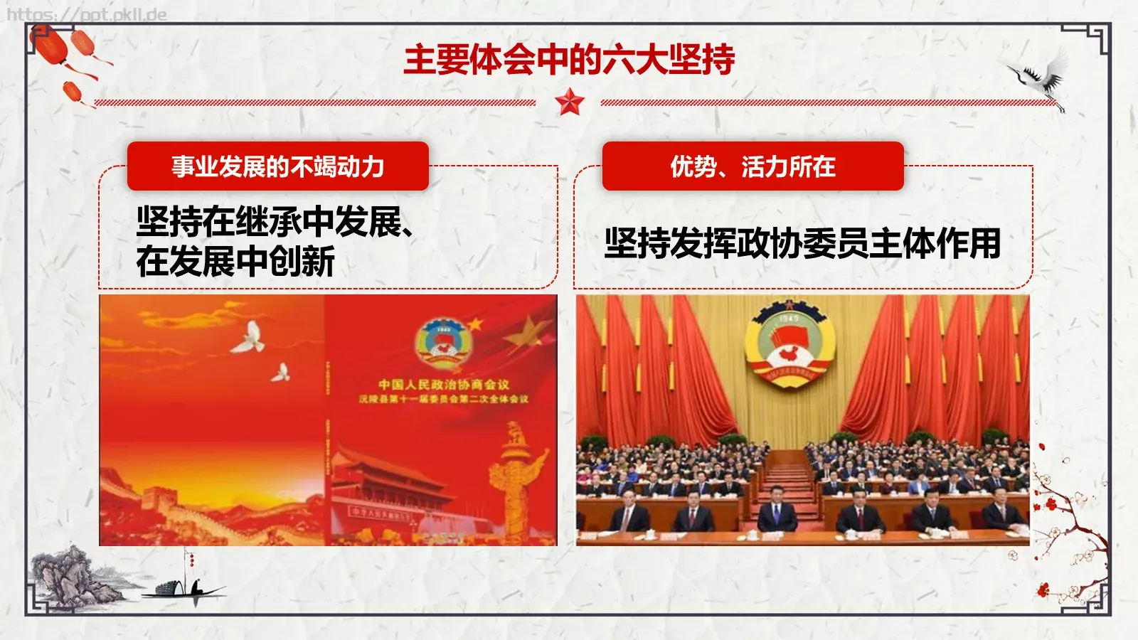 全国政协十三届一次会议解读PPT模板 第 21 页预览图