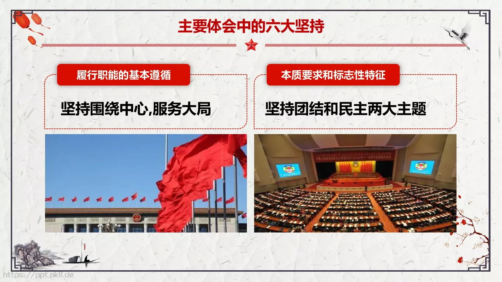 全国政协十三届一次会议解读PPT模板 第 20 页预览图