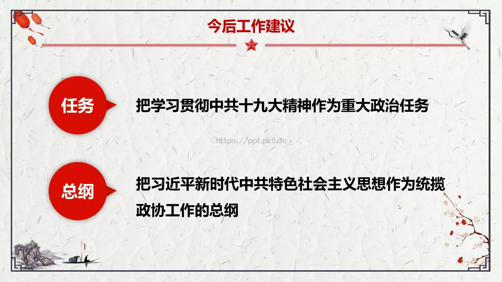 全国政协十三届一次会议解读PPT模板 第 23 页预览图