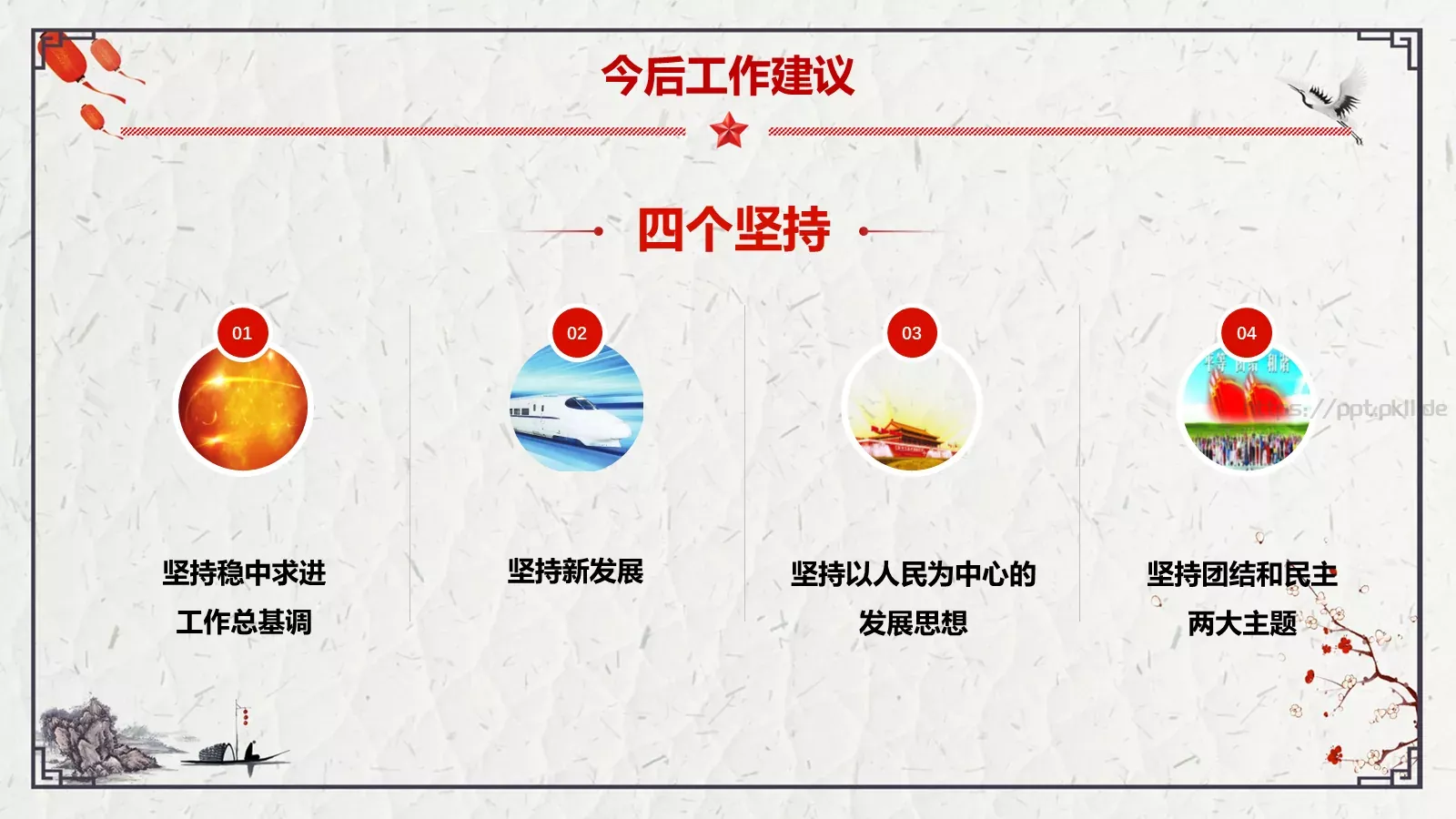 全国政协十三届一次会议解读PPT模板 第 25 页预览图