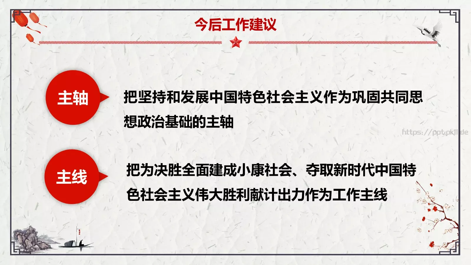 全国政协十三届一次会议解读PPT模板 第 24 页预览图