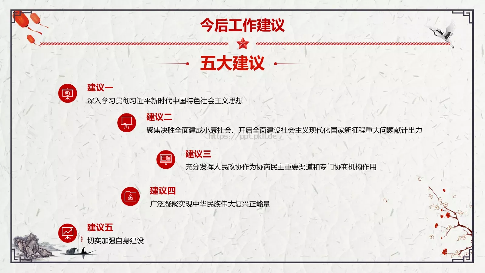 全国政协十三届一次会议解读PPT模板 第 26 页预览图