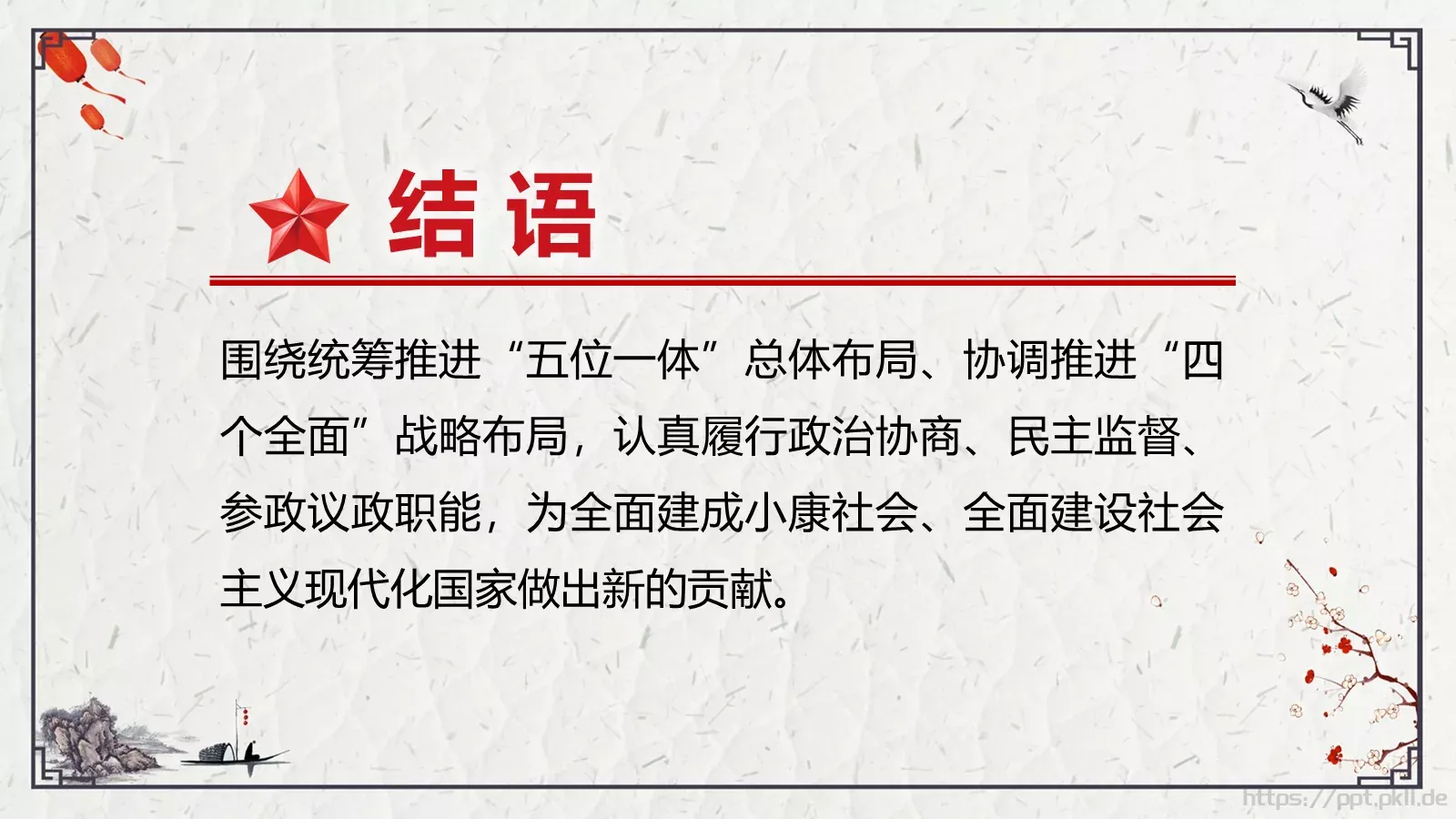全国政协十三届一次会议解读PPT模板 第 27 页预览图