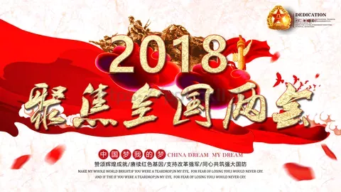 2018两会解读第一季PPT模板 缩略图