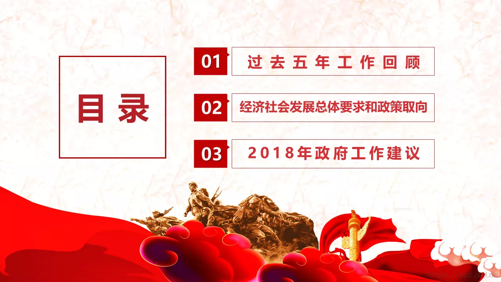 2018两会解读第一季PPT模板 第 2 页缩略图