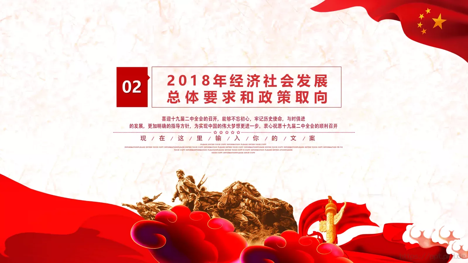 2018两会解读第一季PPT模板 第 19 页预览图