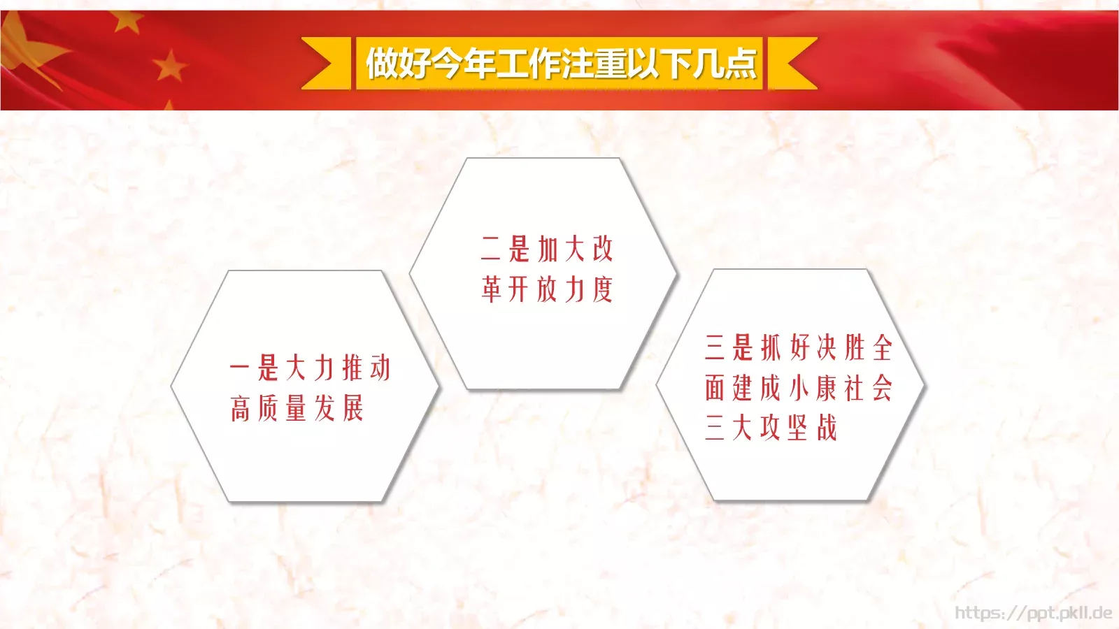 2018两会解读第一季PPT模板 第 22 页预览图