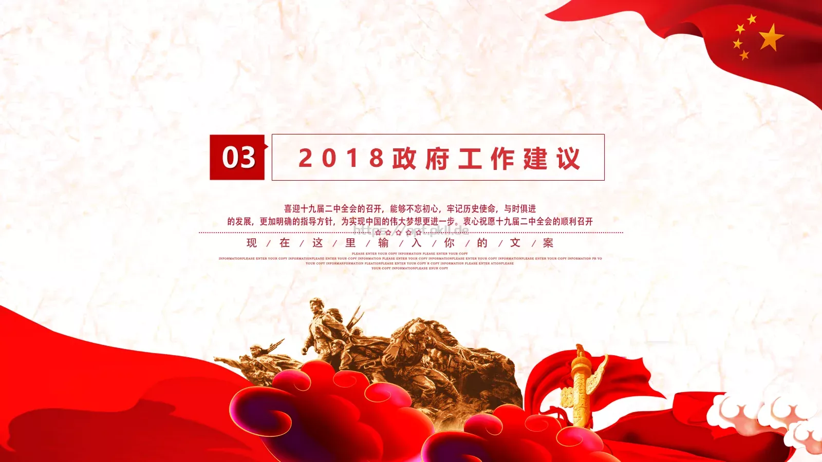 2018两会解读第一季PPT模板 第 23 页预览图