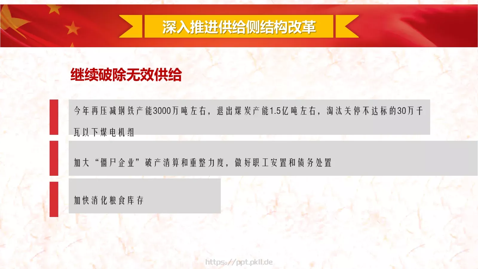 2018两会解读第一季PPT模板 第 26 页预览图