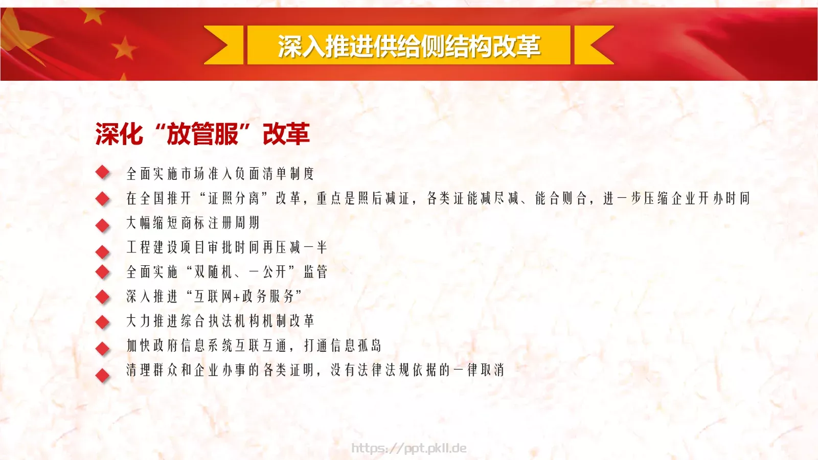 2018两会解读第一季PPT模板 第 27 页预览图