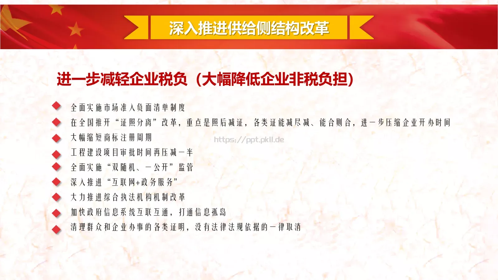 2018两会解读第一季PPT模板 第 28 页预览图