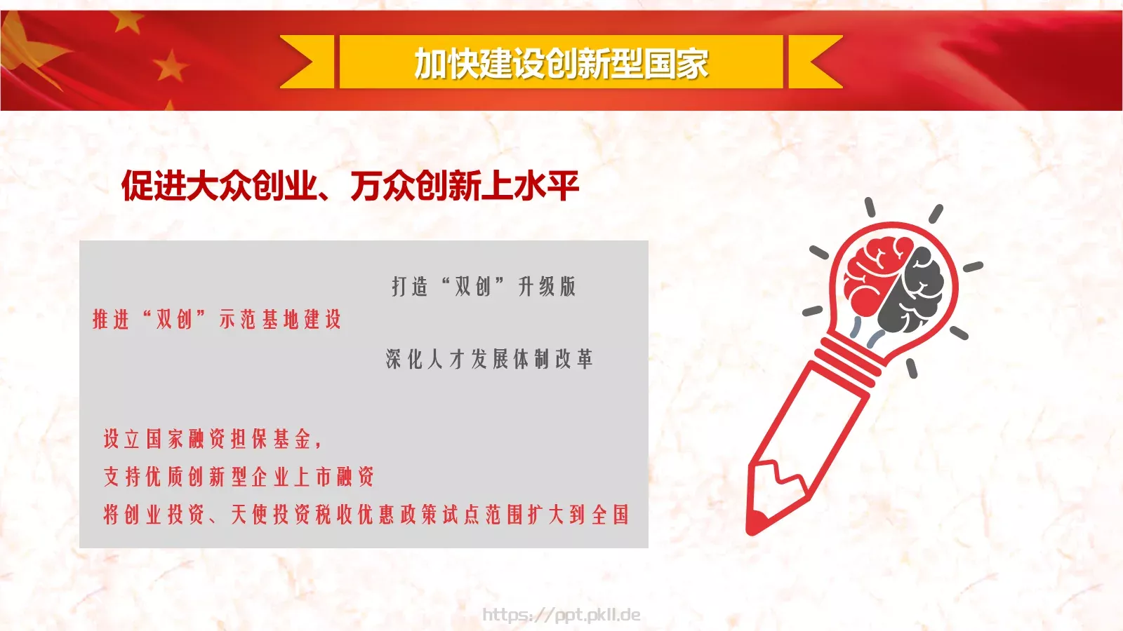 2018两会解读第一季PPT模板 第 31 页预览图