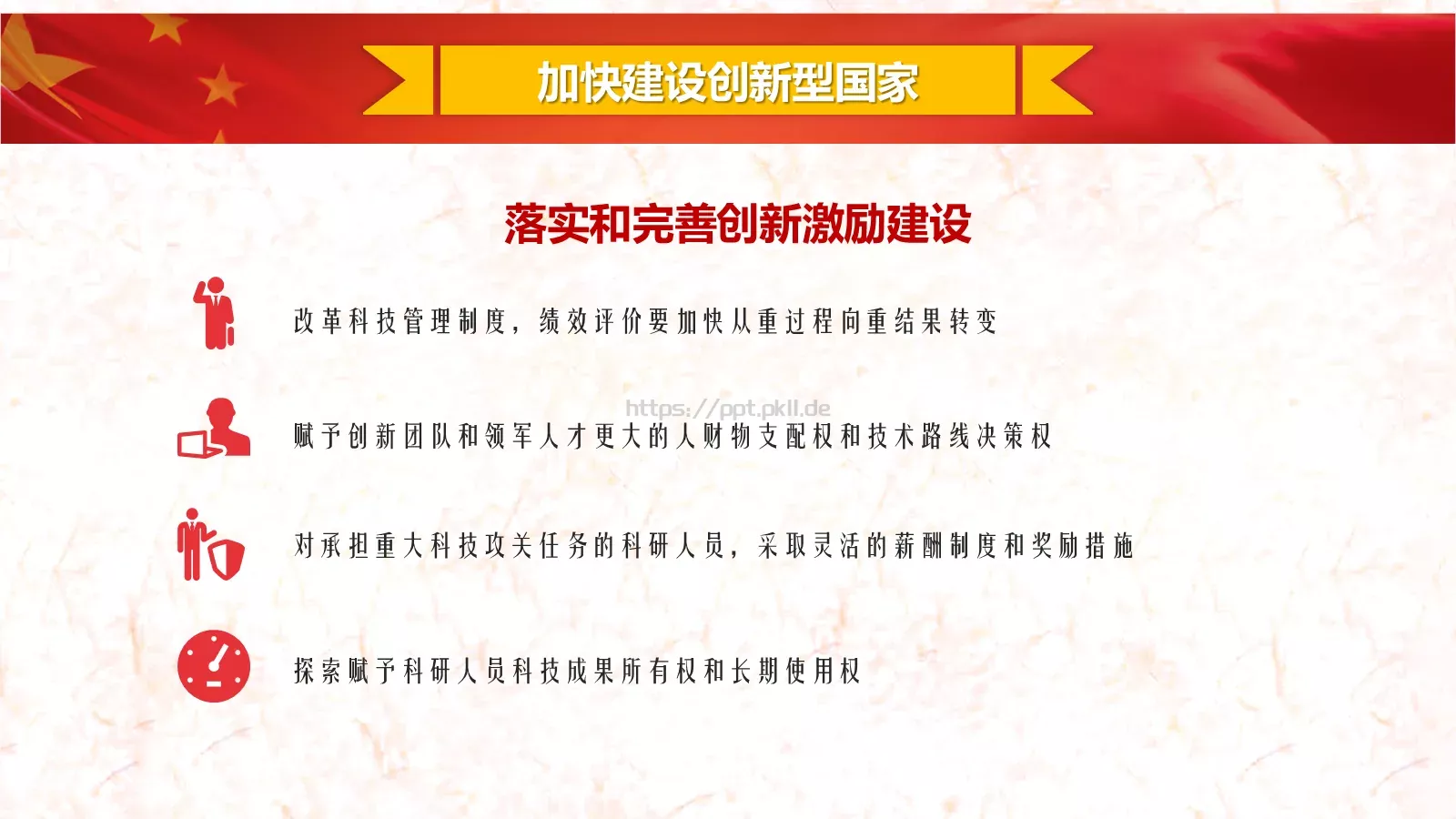 2018两会解读第一季PPT模板 第 30 页预览图