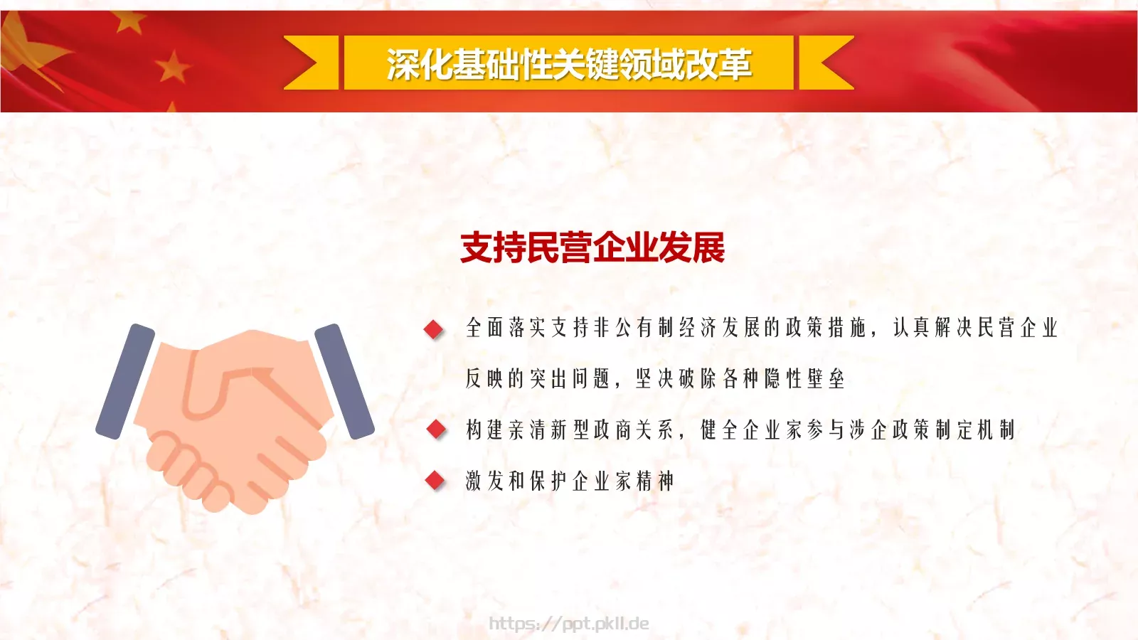 2018两会解读第一季PPT模板 第 33 页预览图