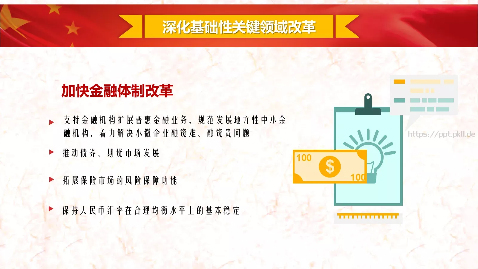 2018两会解读第一季PPT模板 第 36 页预览图