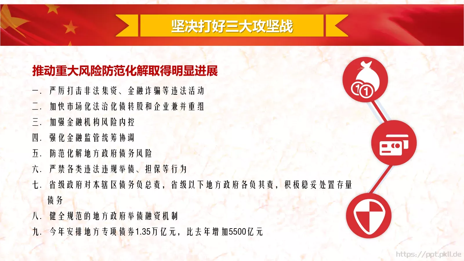 2018两会解读第一季PPT模板 第 39 页预览图
