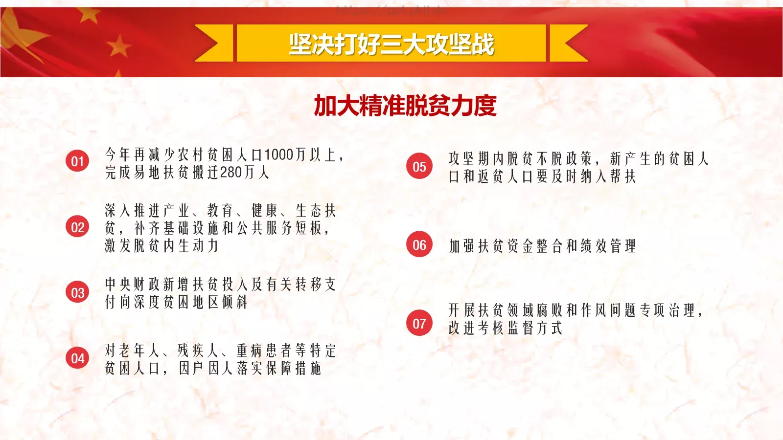 2018两会解读第一季PPT模板 第 40 页预览图