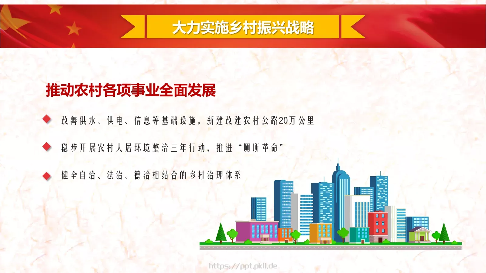 2018两会解读第一季PPT模板 第 44 页预览图