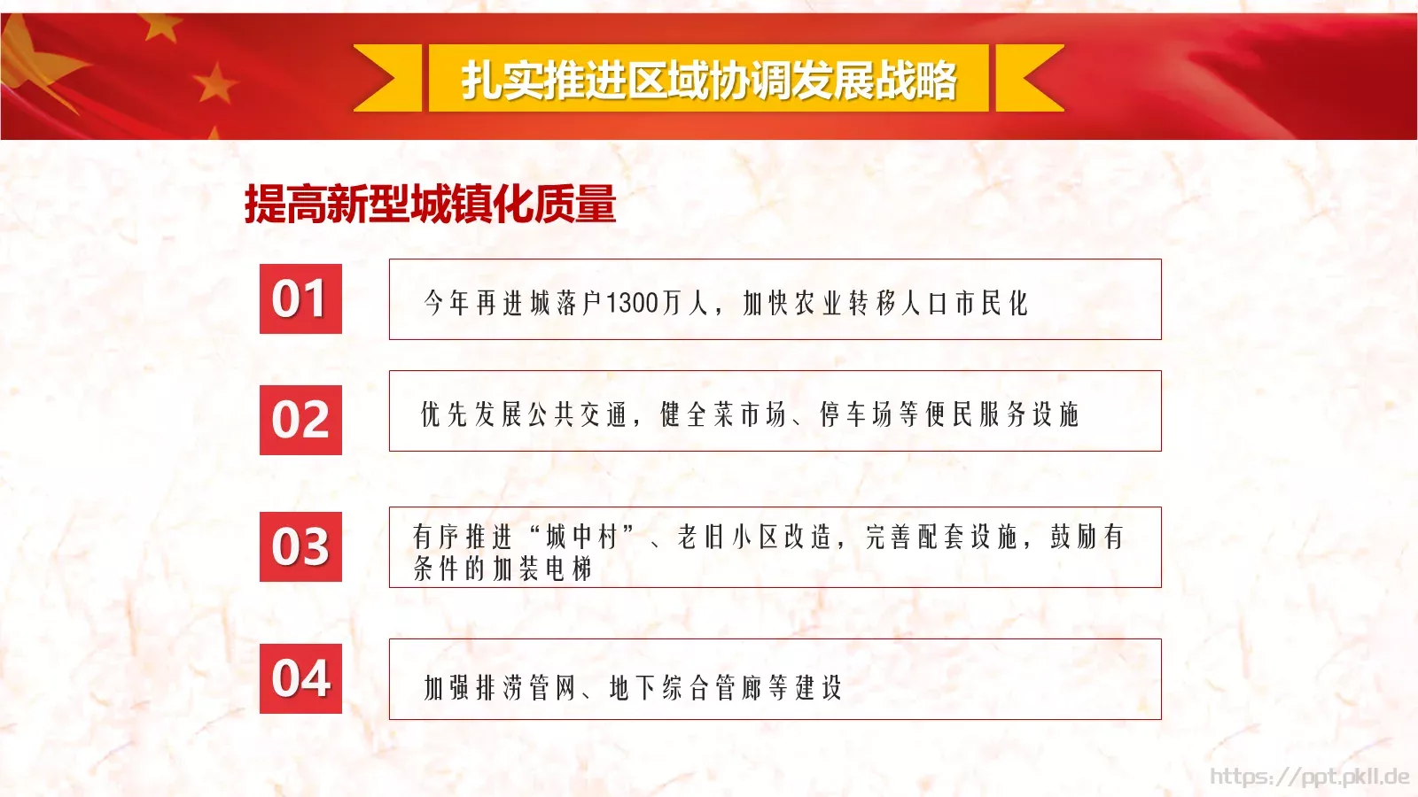 2018两会解读第一季PPT模板 第 46 页预览图